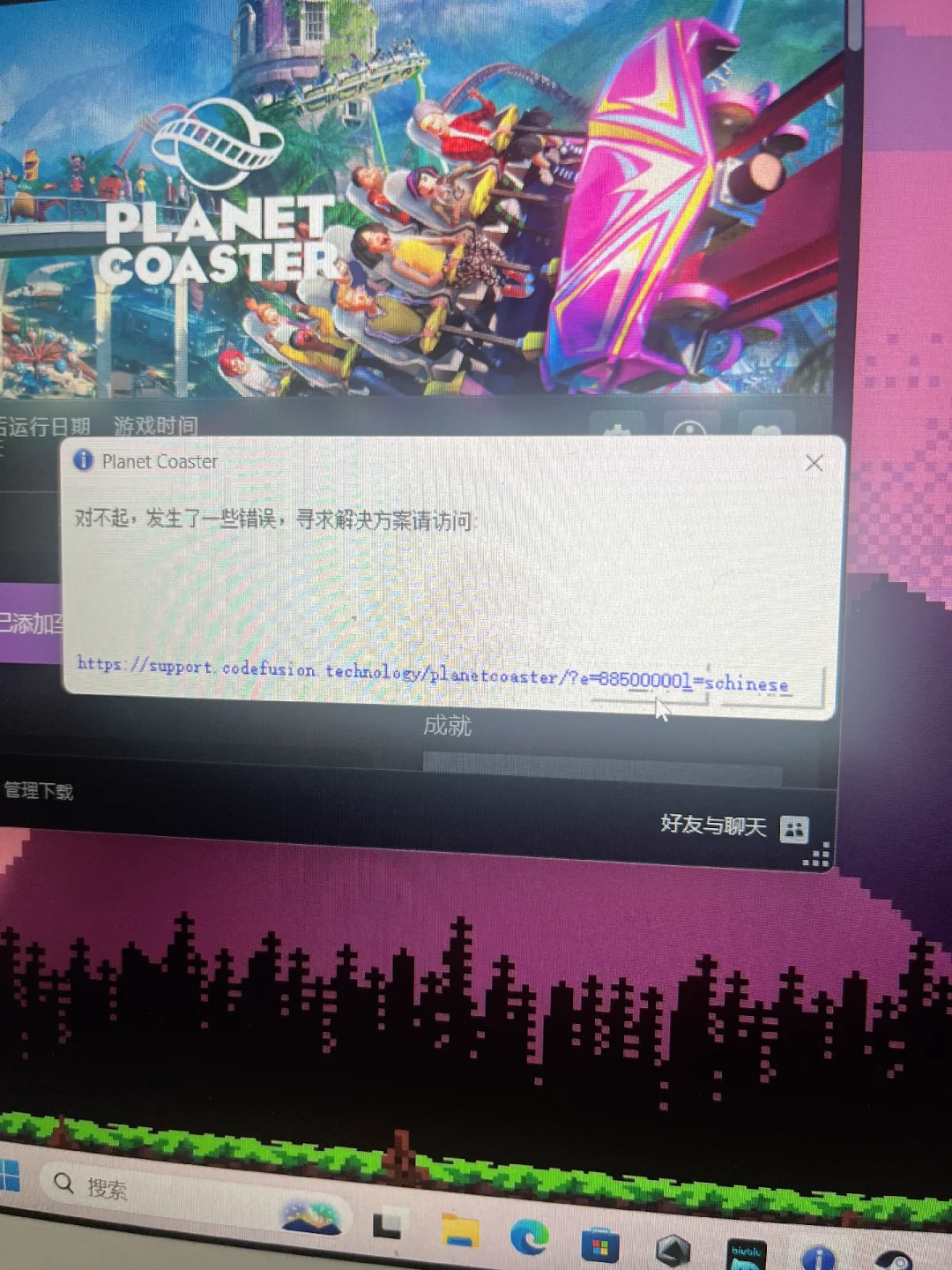 为什么这个过山车之星玩不了