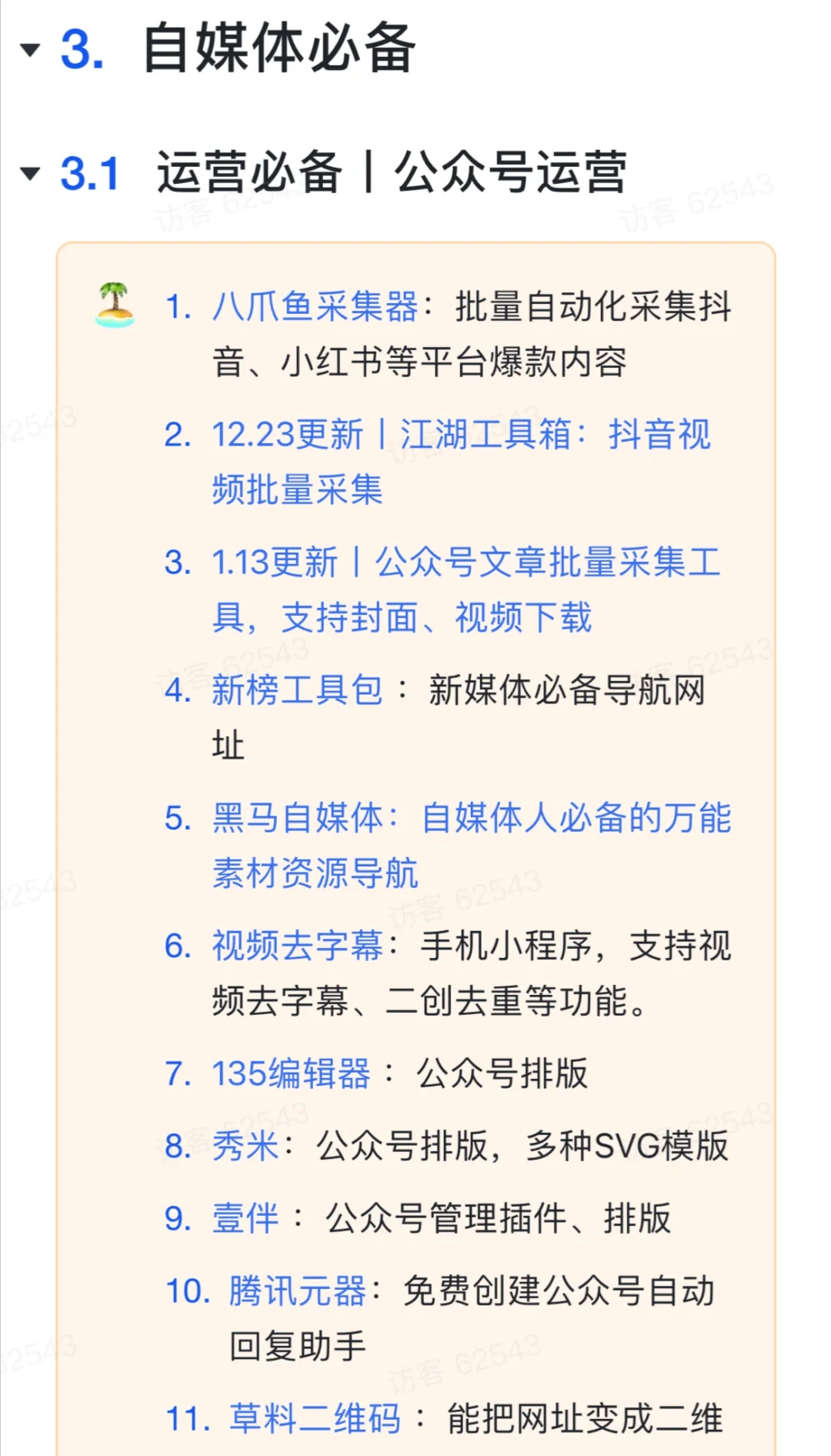 自媒体人必备的工具，建议收藏