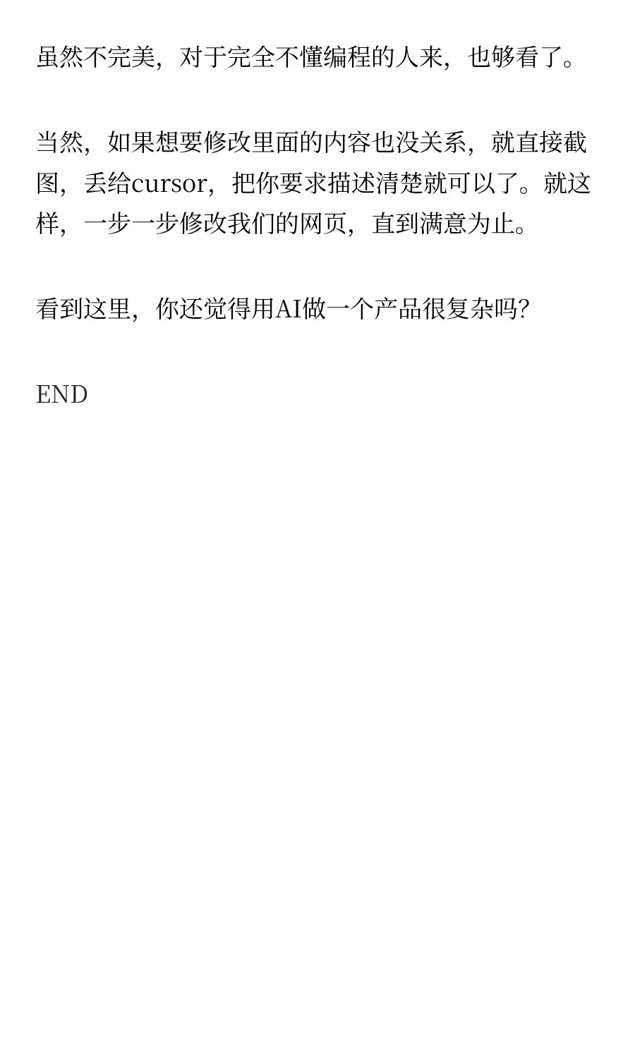 0基础编程用cursor开发，喂饭级教程来了