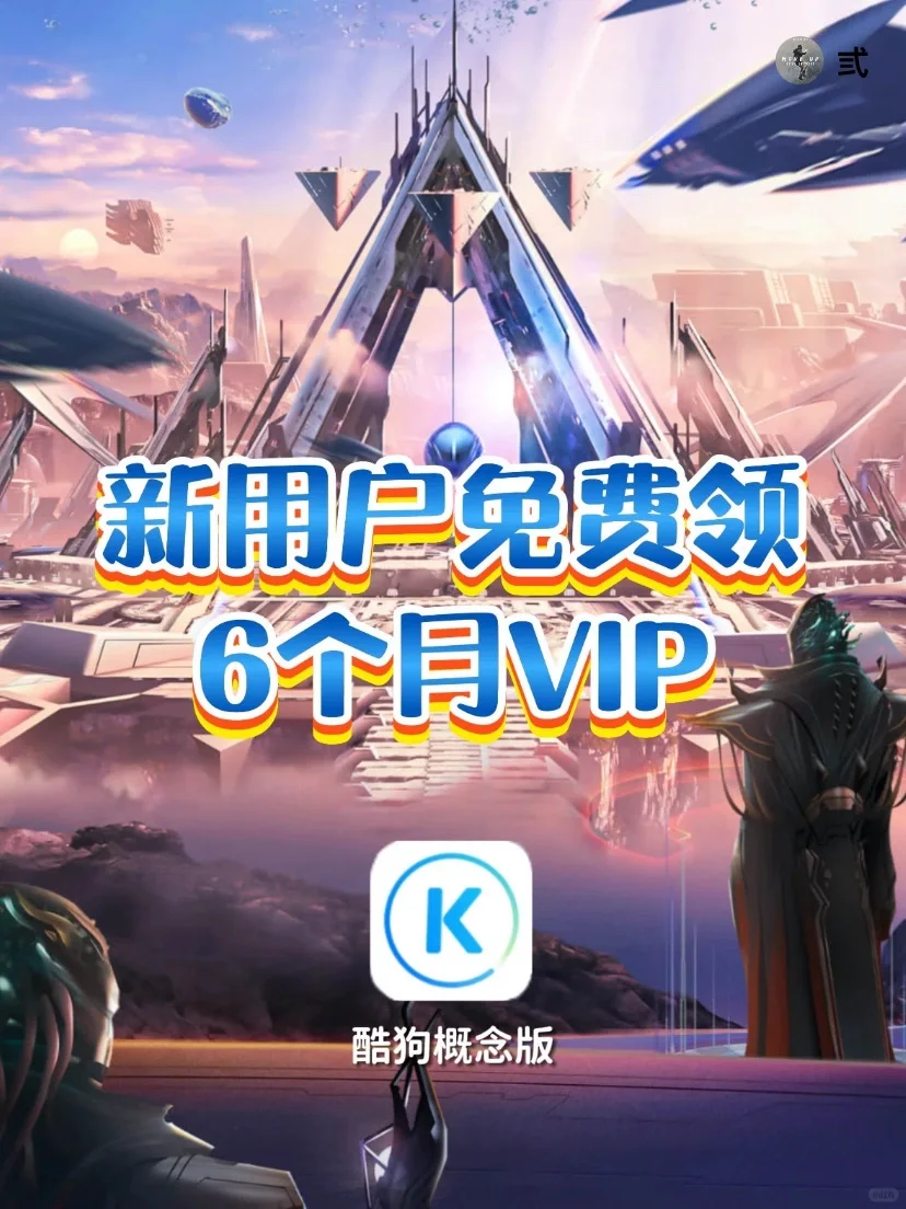 氛围感爆棚，新人还送6个月VIP