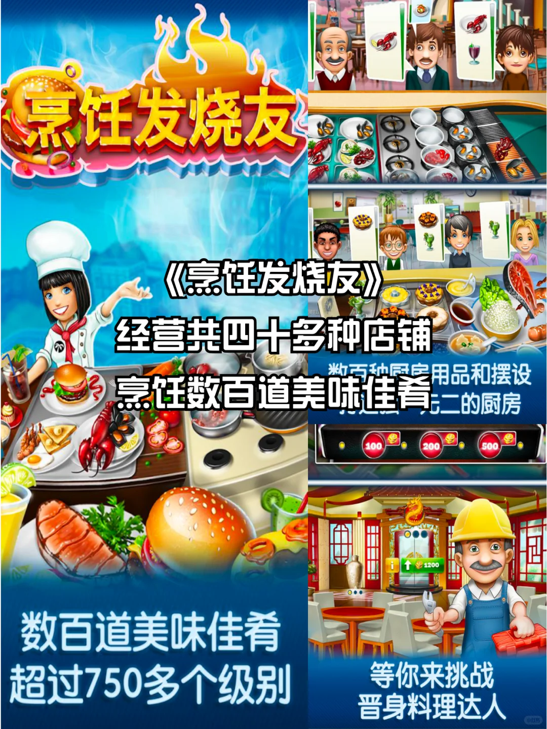 OP烹饪游戏推荐之我在游戏里当厨神