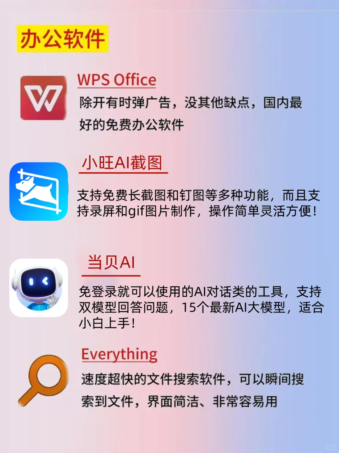 电脑必备的16个免费电脑软件！码住