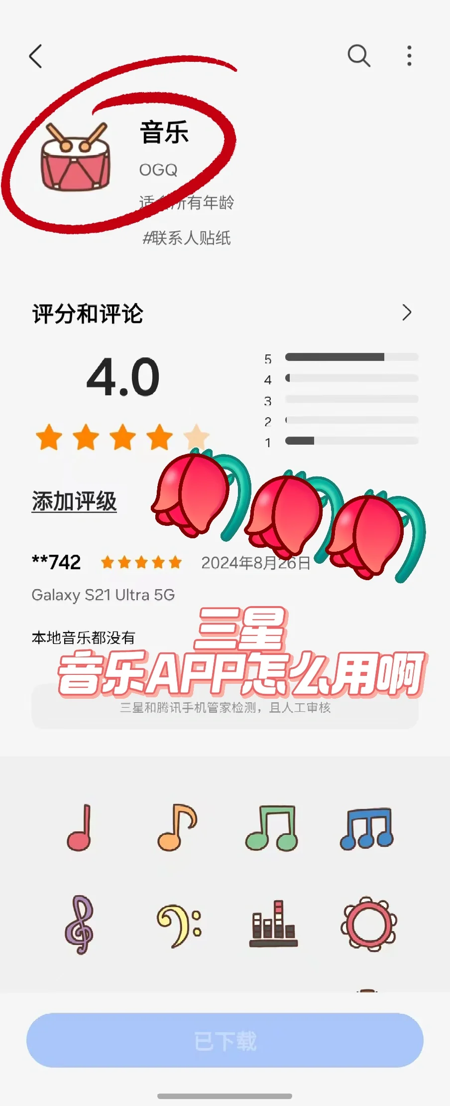 三星手机 | 音乐软件怎么用啊？