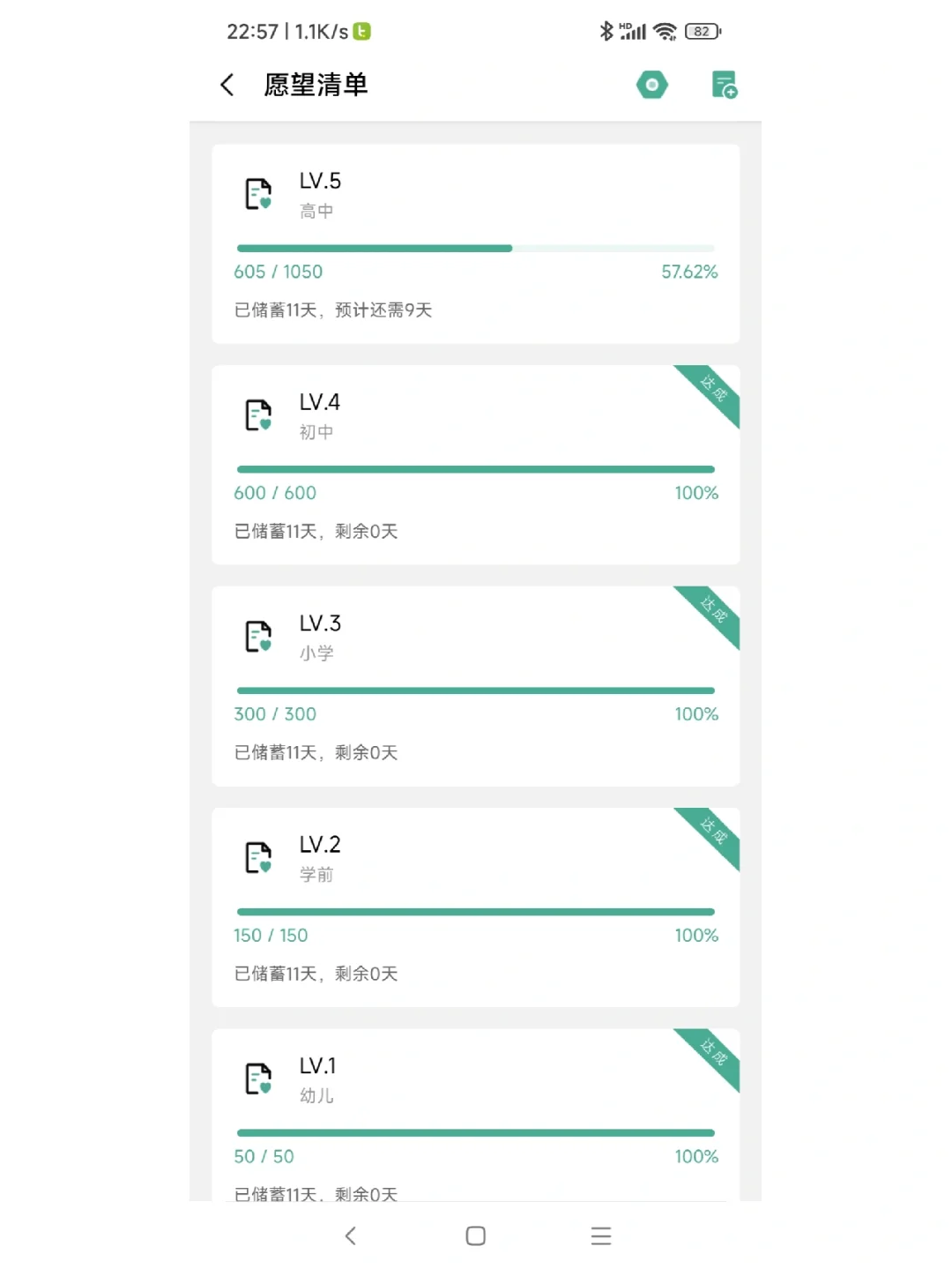 游戏积分式学习，经验值/成就感看的见！！