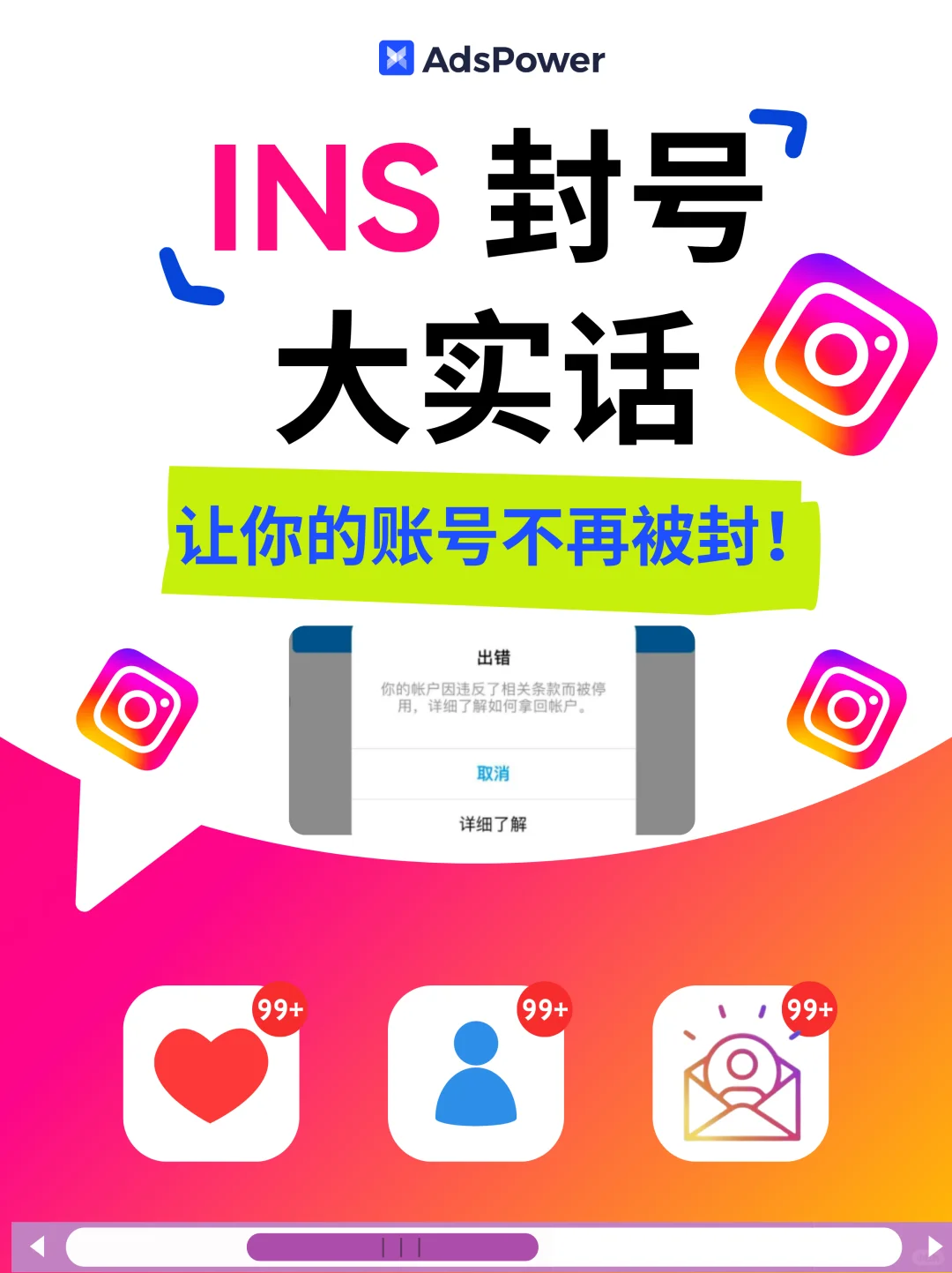 INS封号大实话！避雷封号重灾区🔥