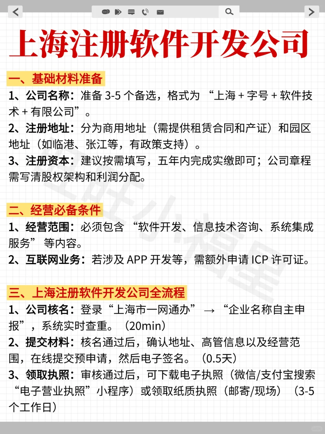 2025年上海注册软件开发公司超全攻略