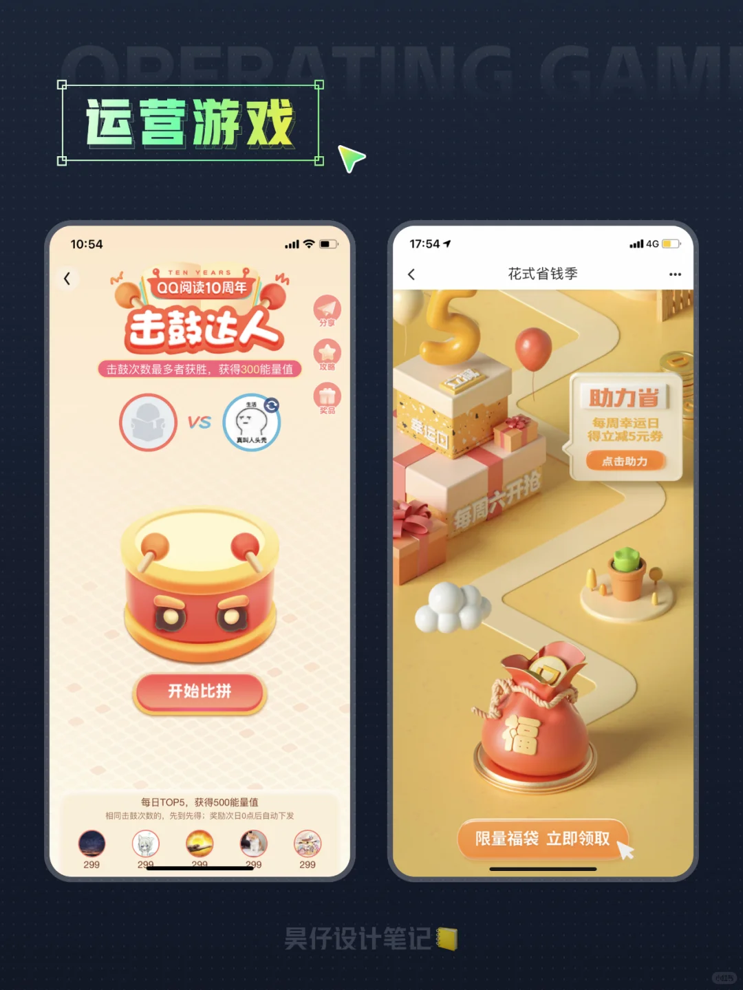 🎉优秀的设计分享-运营游戏第四弹