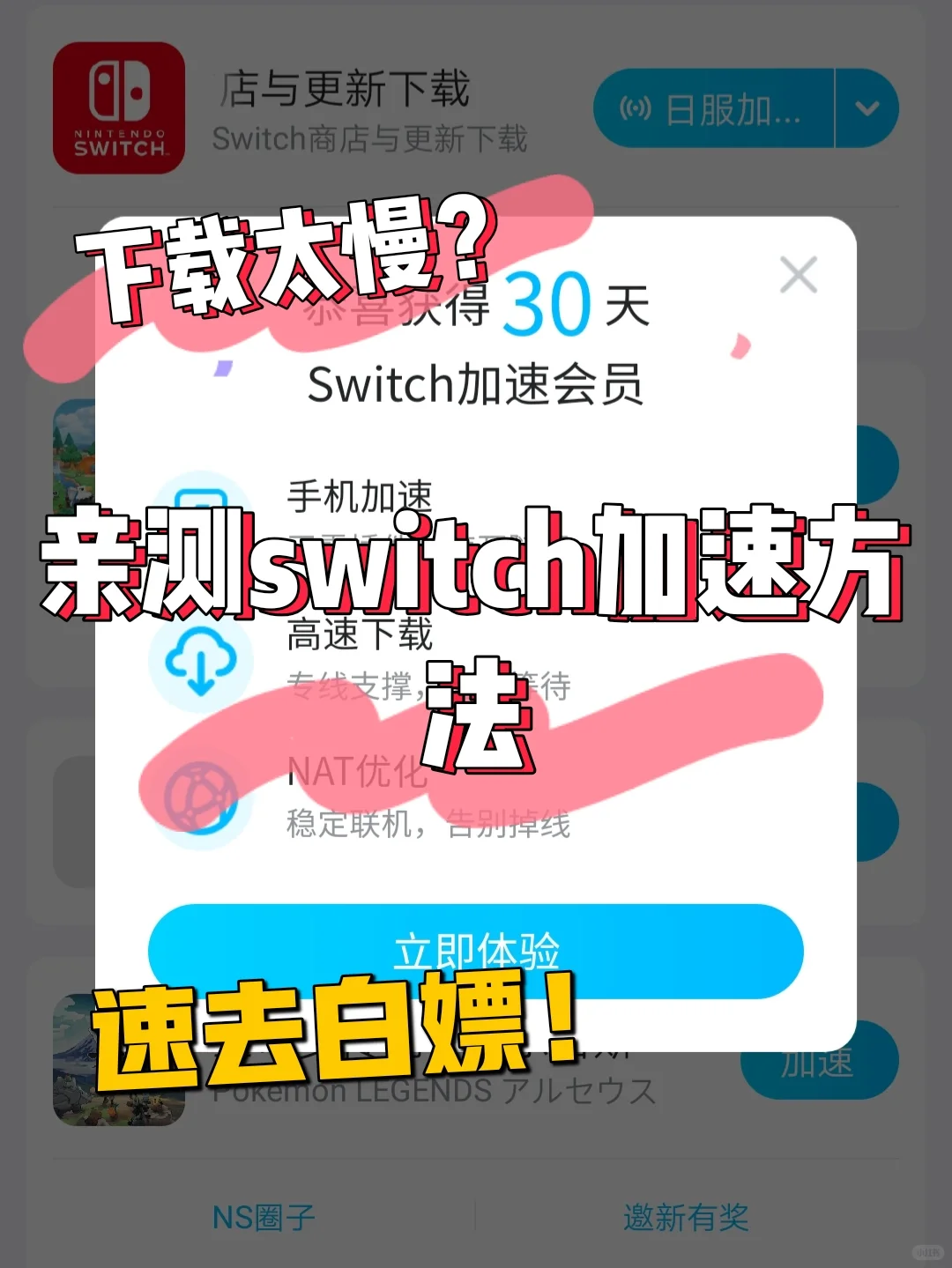 switch下载太慢？教你免费方法