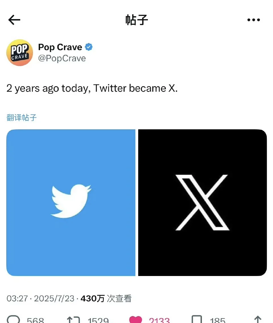 两年前的今天，「推特」正式改名为「X」。