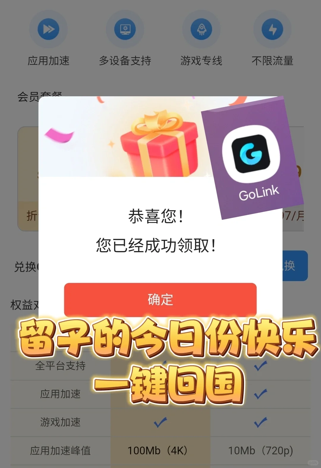 GoLink带你一键回国