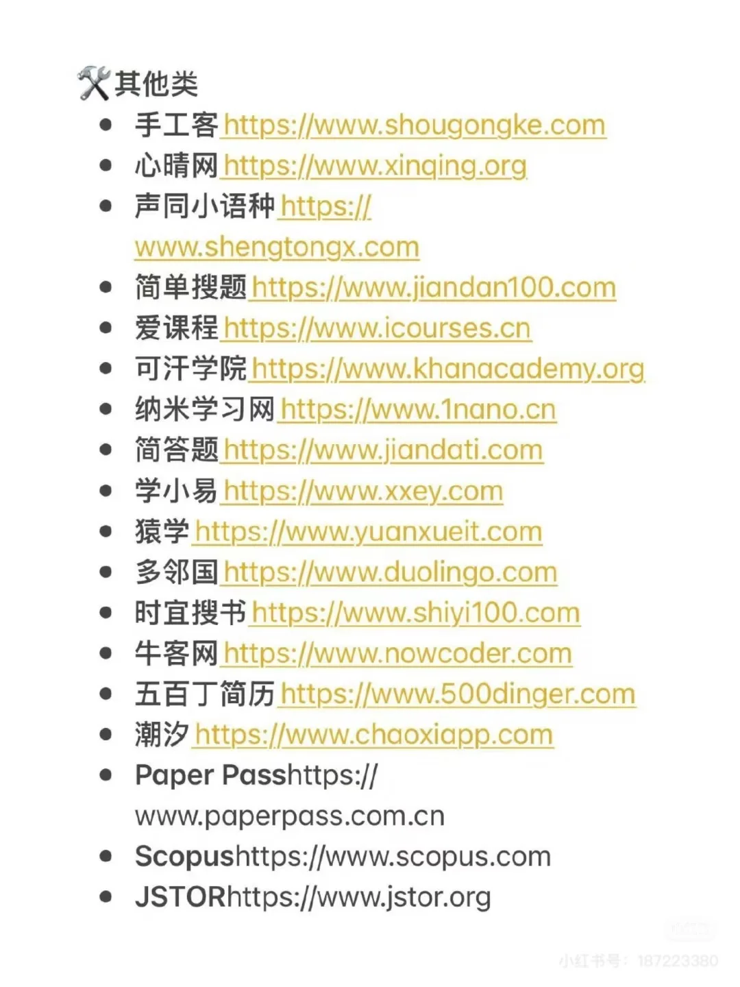 80个自我提升网站，普通人逆袭必备神器