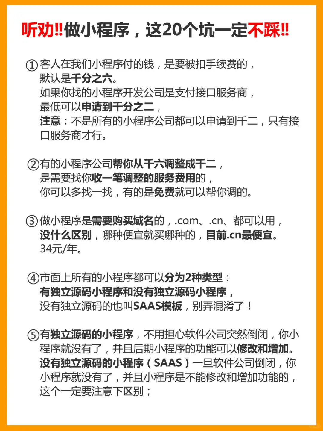 听劝，开发小程序这20个坑不要踩！
