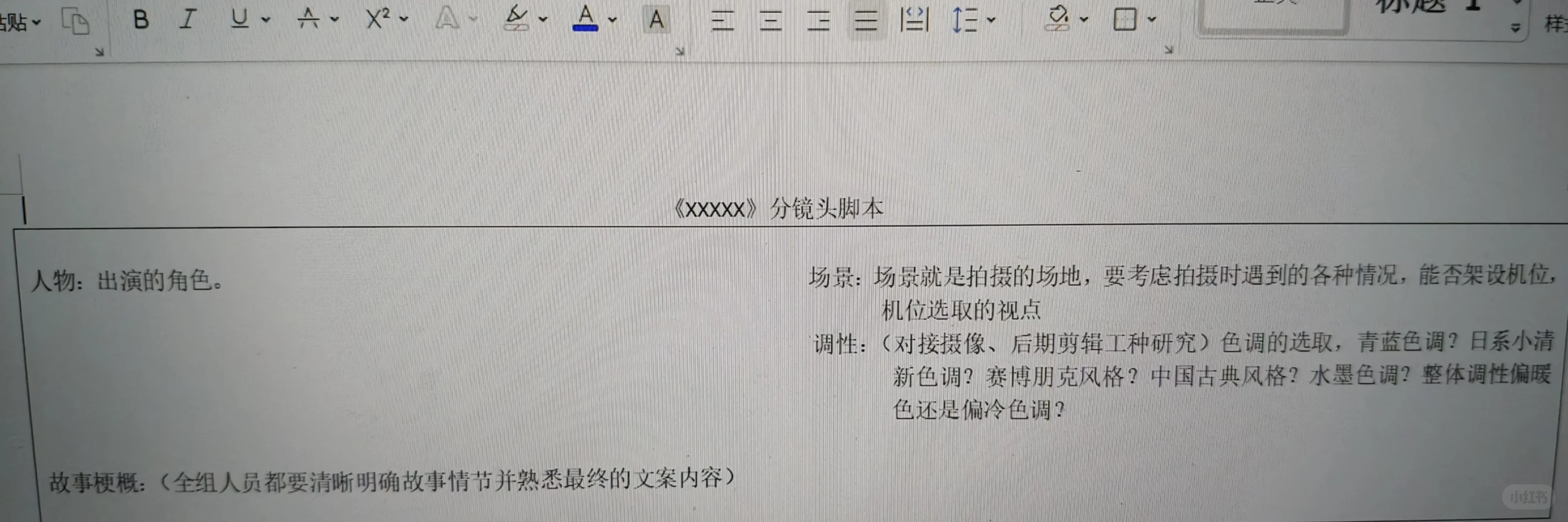 商品展示 分镜脚本模板