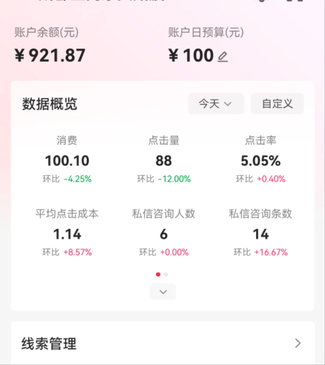 聚光100块来了6个咨询