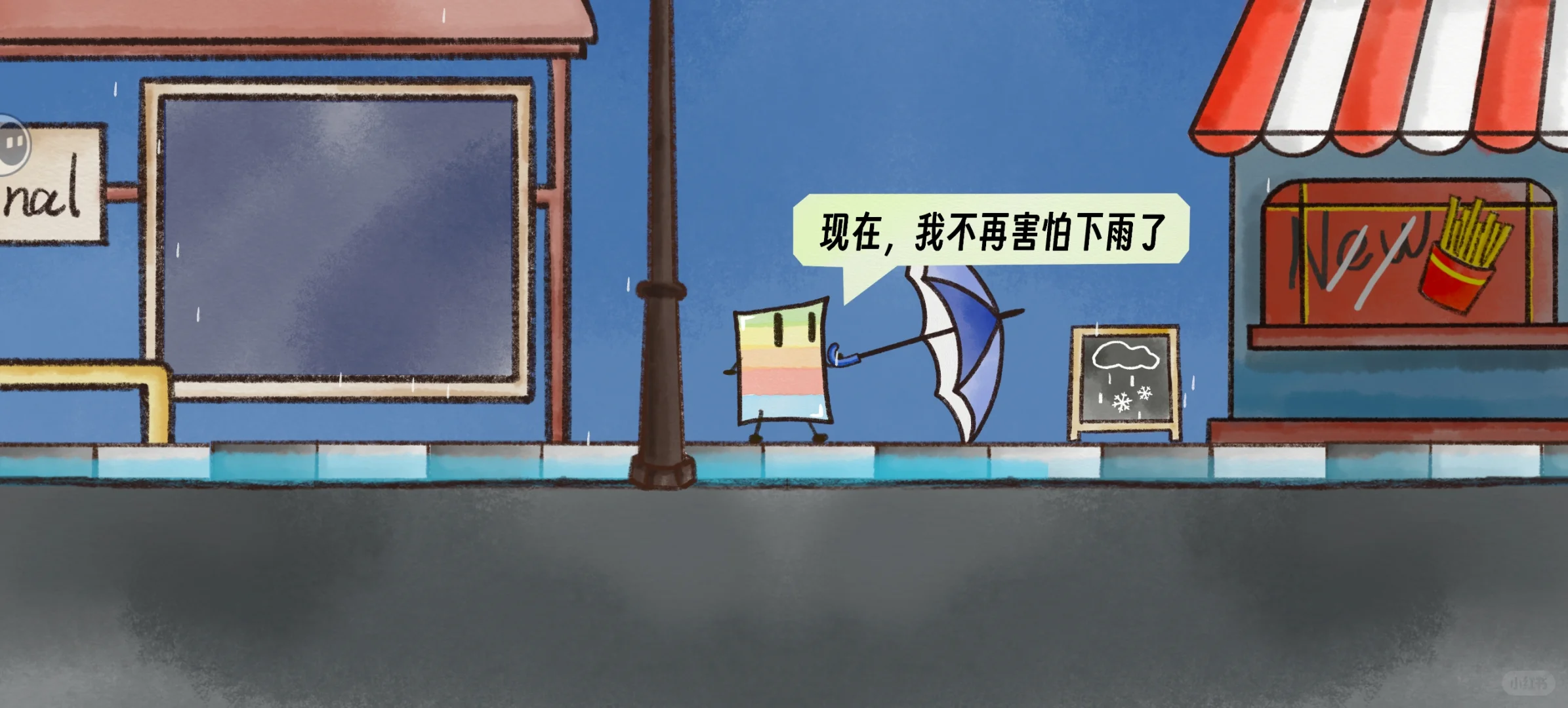 盯了很久的雨天，我终于对你下手了！