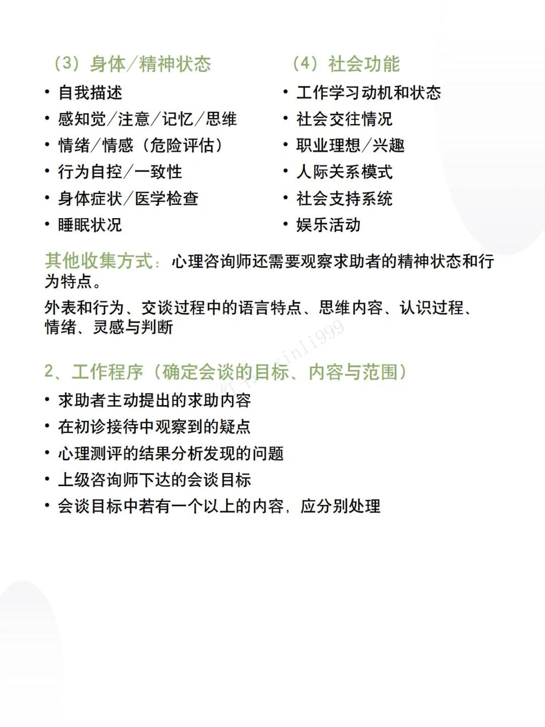 新手咨询师入门学习资料