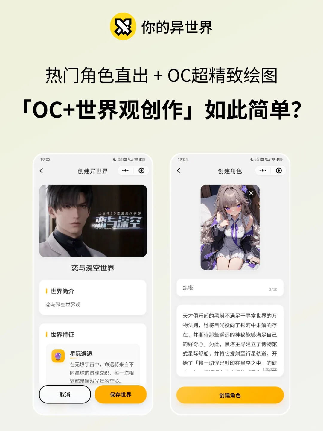 18岁独立开发者和他的AI游戏想偷走你的心