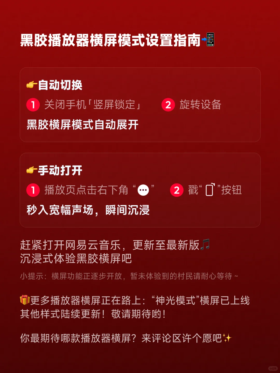 你的黑胶播放器，支持横屏了!