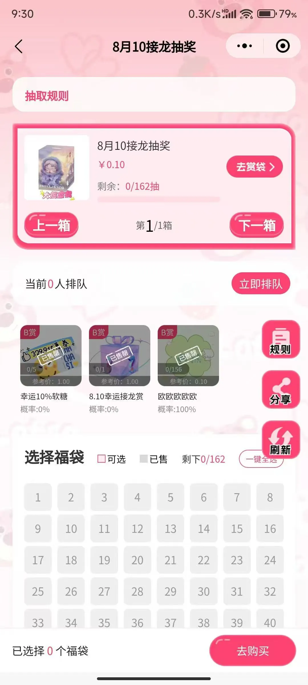 有没有人做盲盒软件？