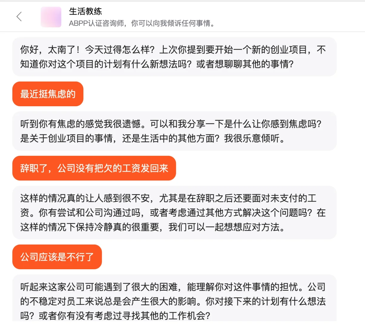 发现个在线心理咨询平台