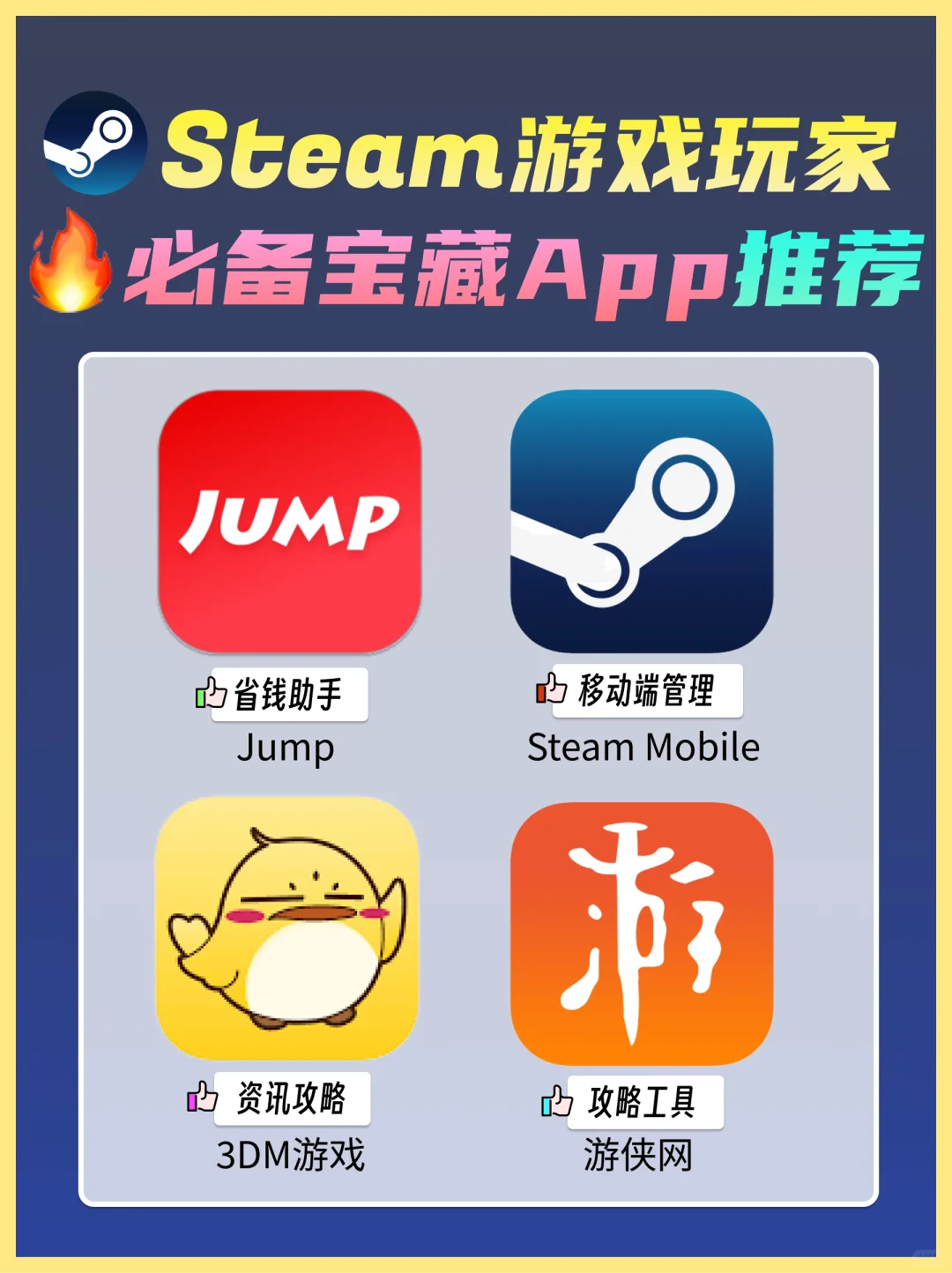 4款Steam玩家必备App💕游戏体验直线上升