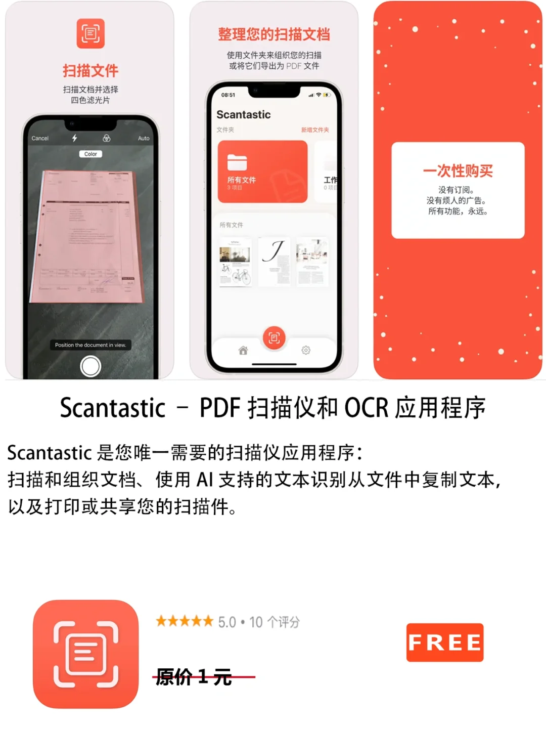 2022年8月14日IOS软件限免7个APP推荐