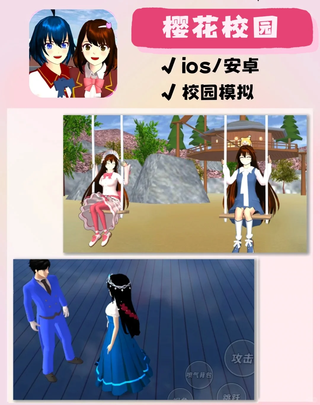 樱花校园无广中文版来啦，苹果安卓平板下载