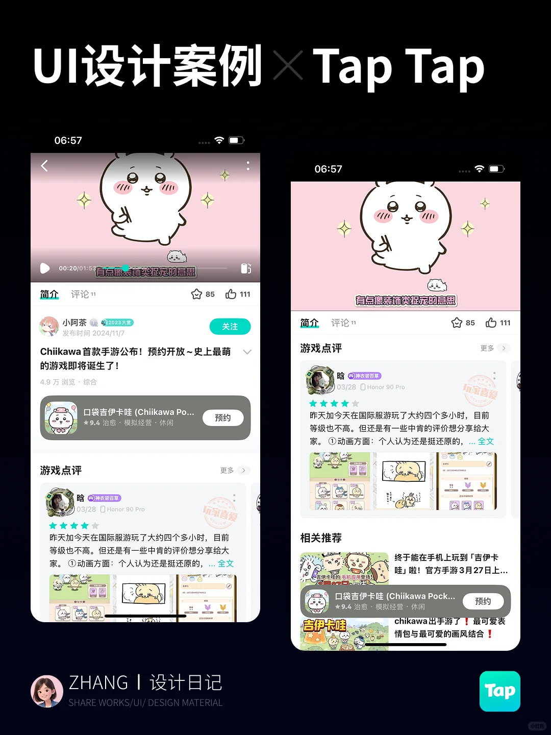 小zhang设计分享｜Tap