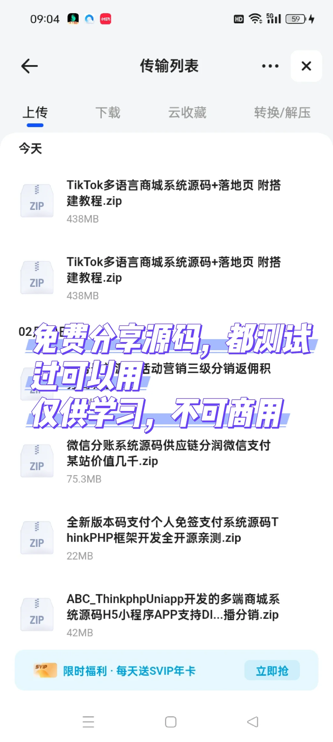 免费分享商城源码