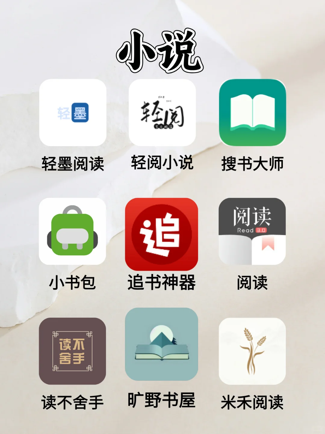 安卓/iOS手机的漫画、小说、听书app