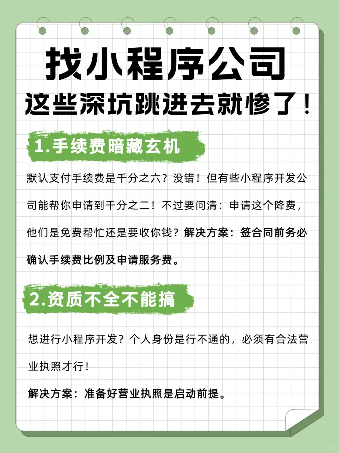小程序开发避雷手册，看完少交学费