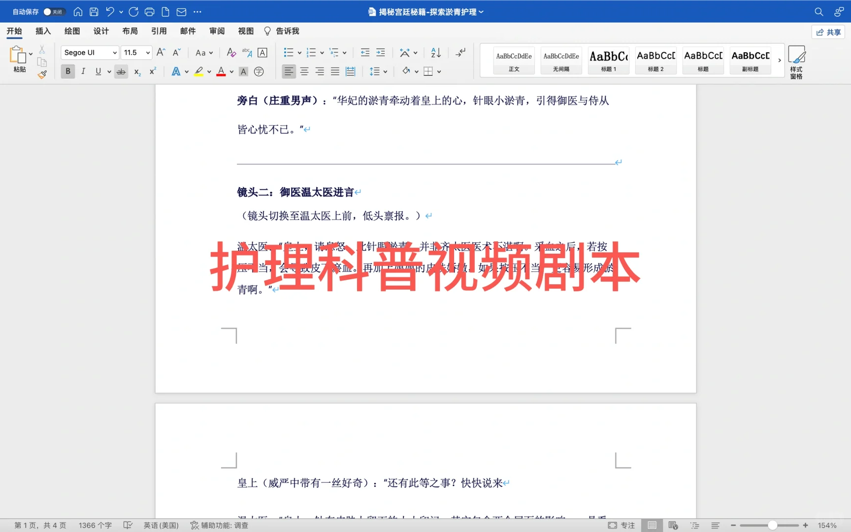 护理科普视频小剧本