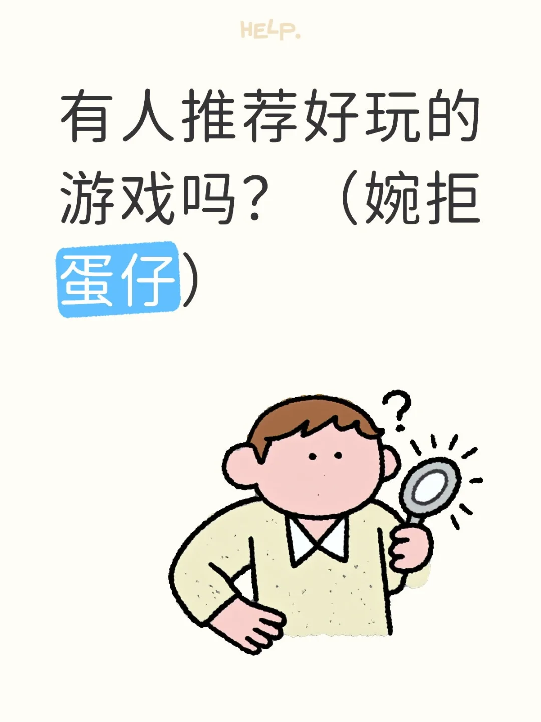 有人推荐好玩的游戏吗？