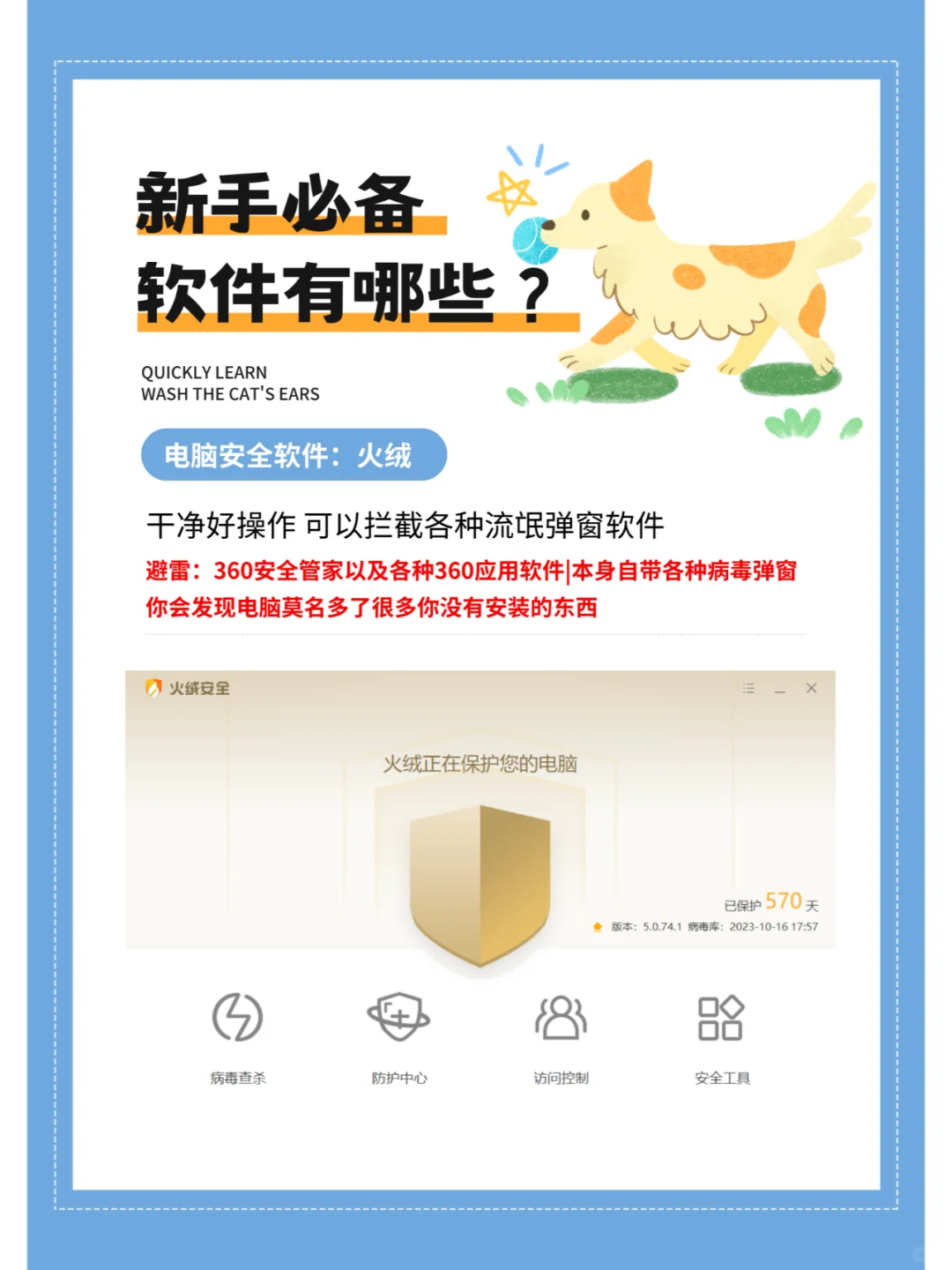 电脑小白|可能出现的软件问题以及必备软件