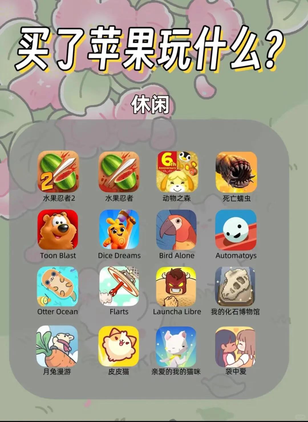 买了苹果🍎玩什么