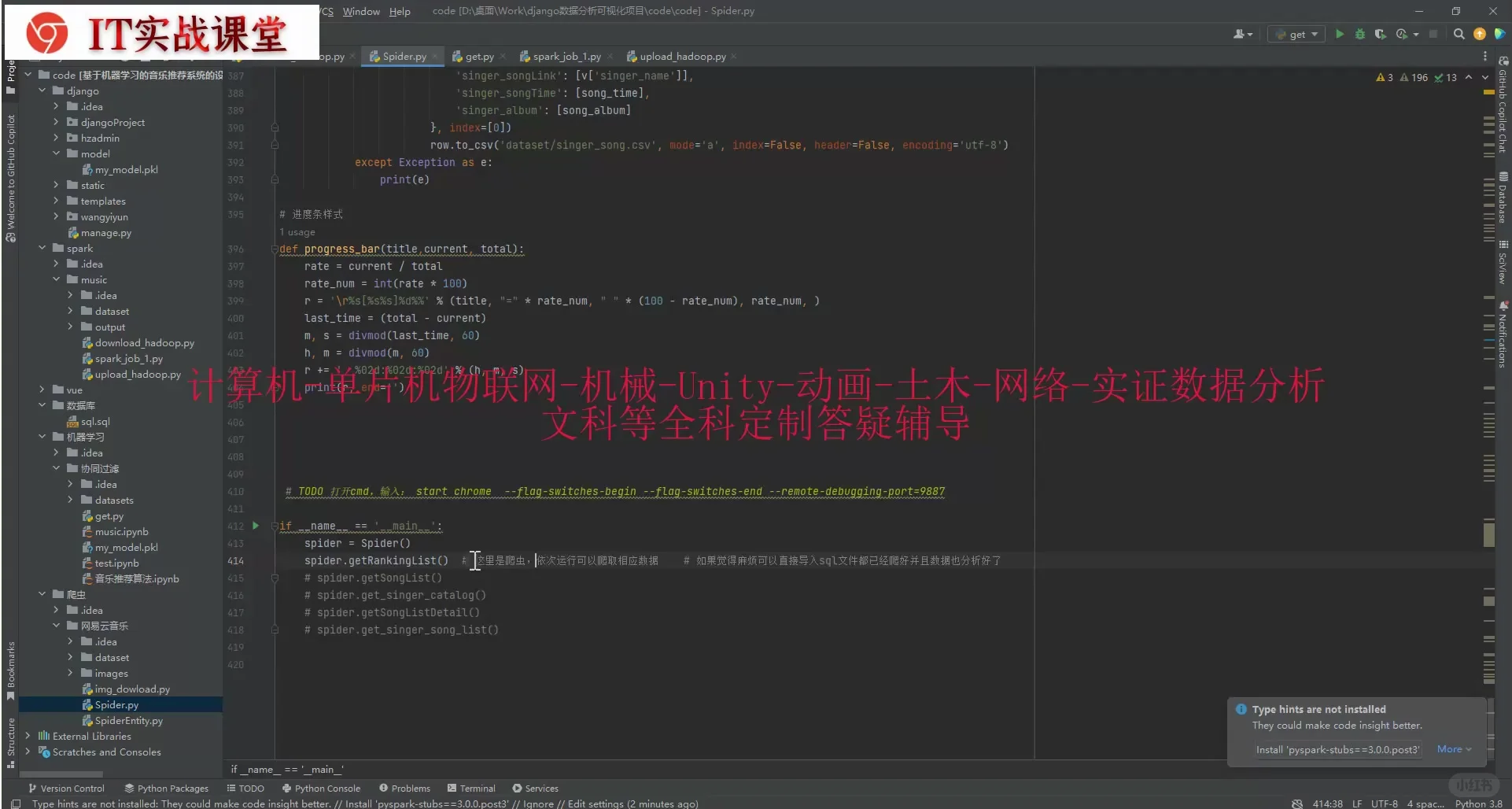 音乐热度数据分析及音乐推荐系统