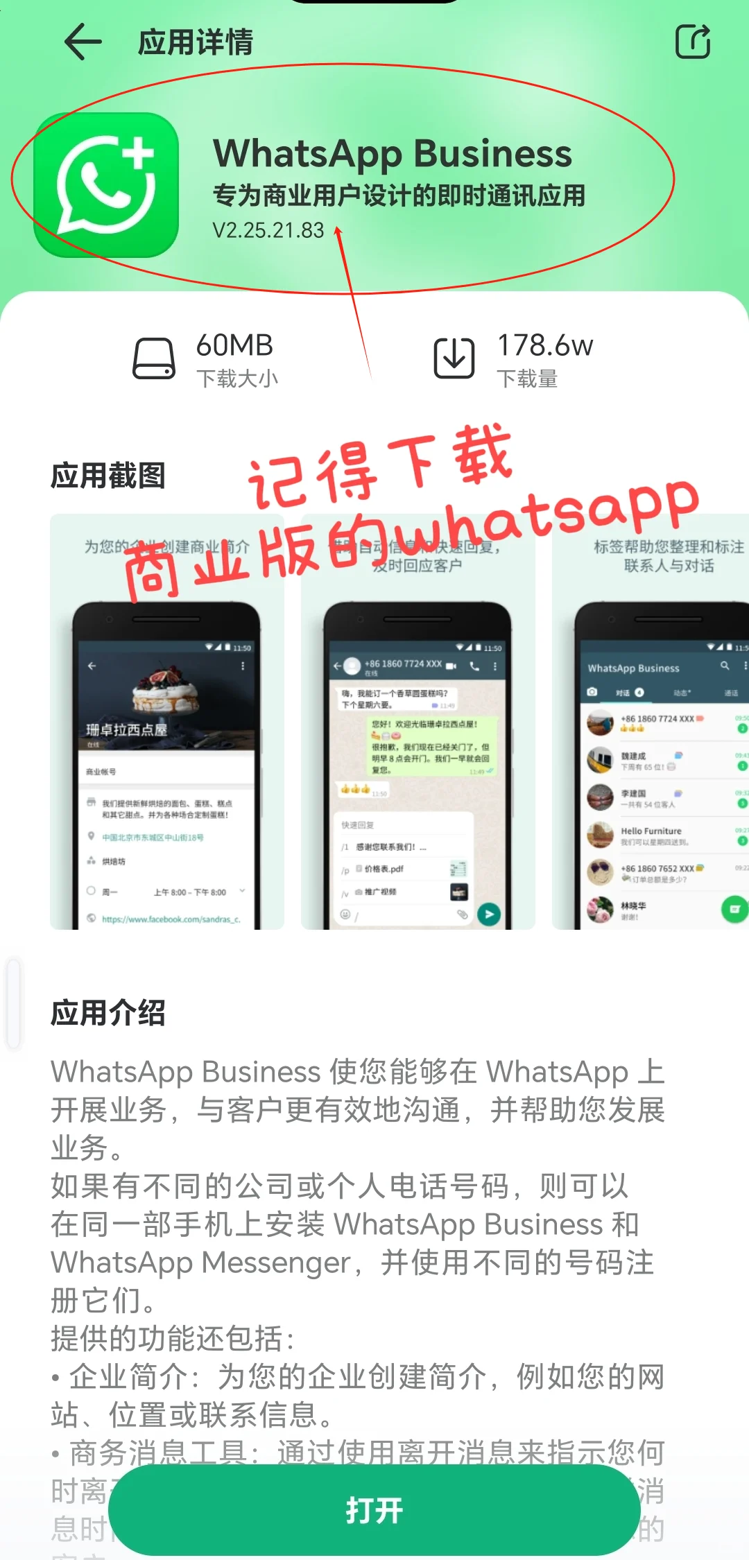 安卓华为荣耀如何下载Whatsapp软件？