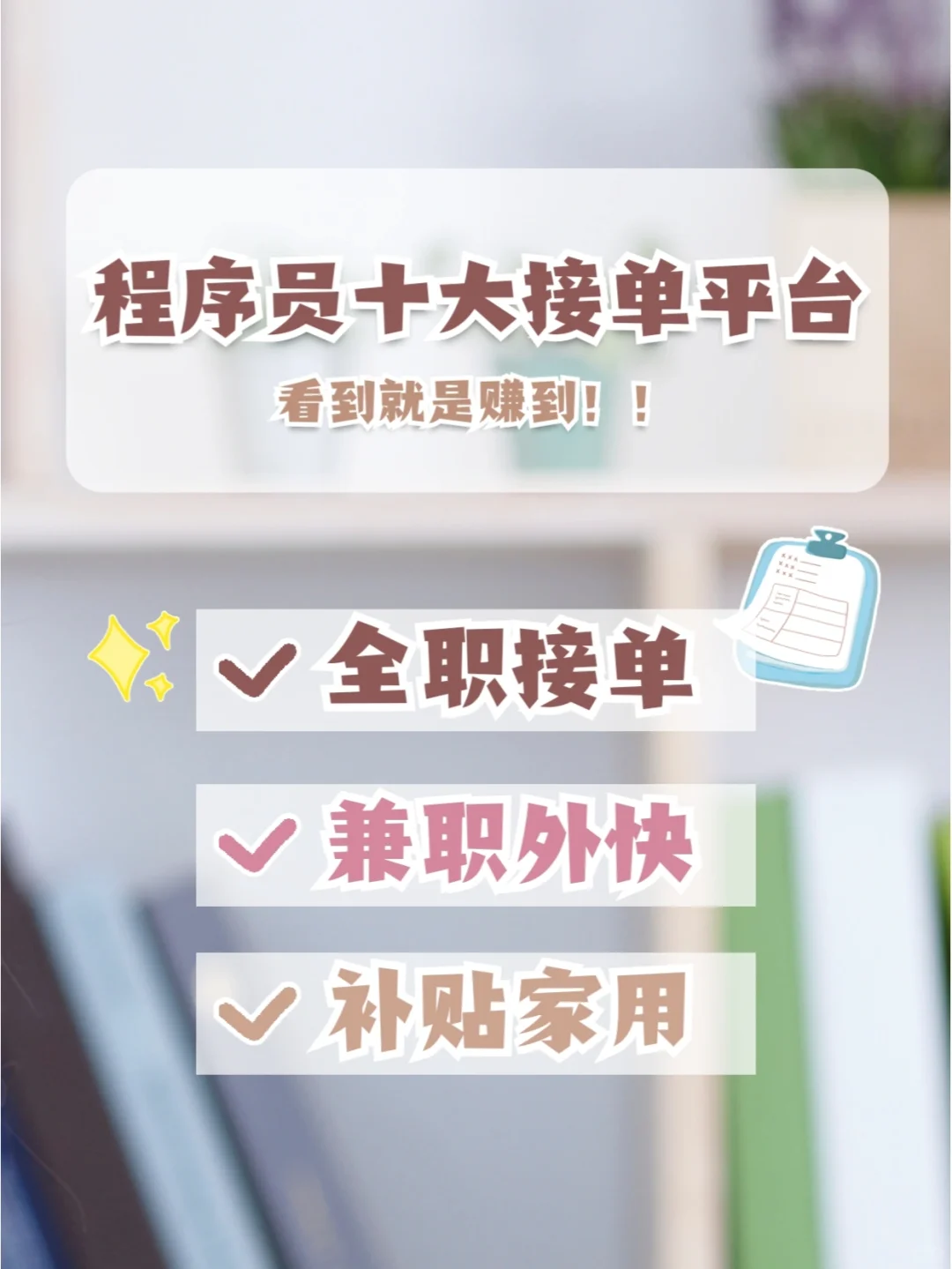 轻松月入过万不是梦🔥程序员宝箱网站