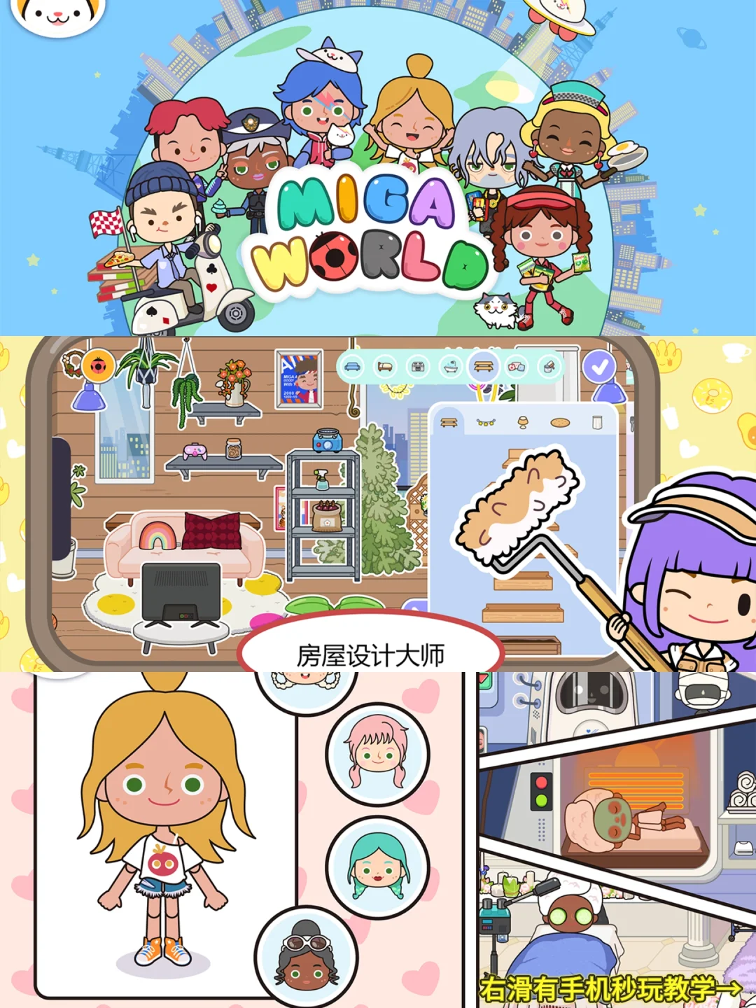 米加小镇手机版超详细下载安装教程！