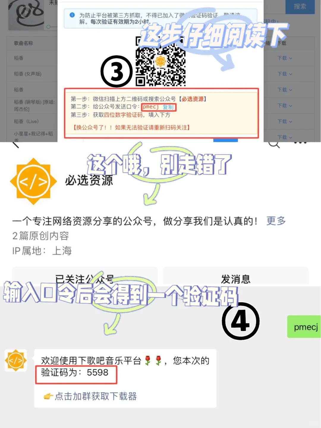 从此听歌再也不用会员啦‼️