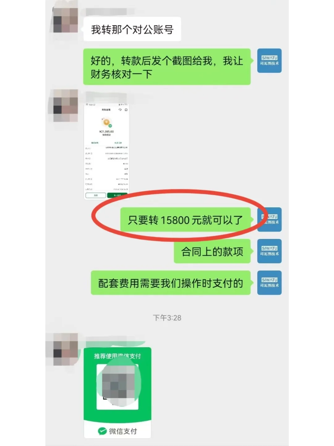 骗子太多，都开始来骗我们软件公司了