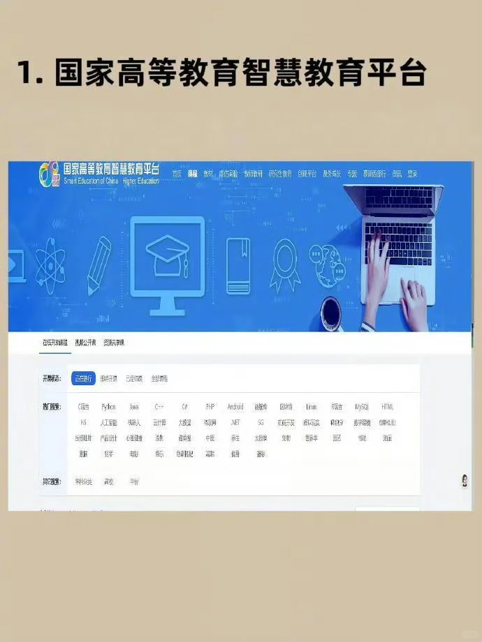 9个国家级自学平台🔥