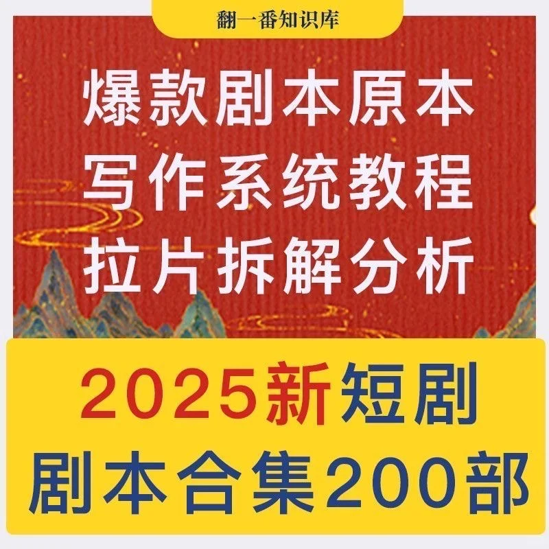 学会短剧剧本写作，可以爆火