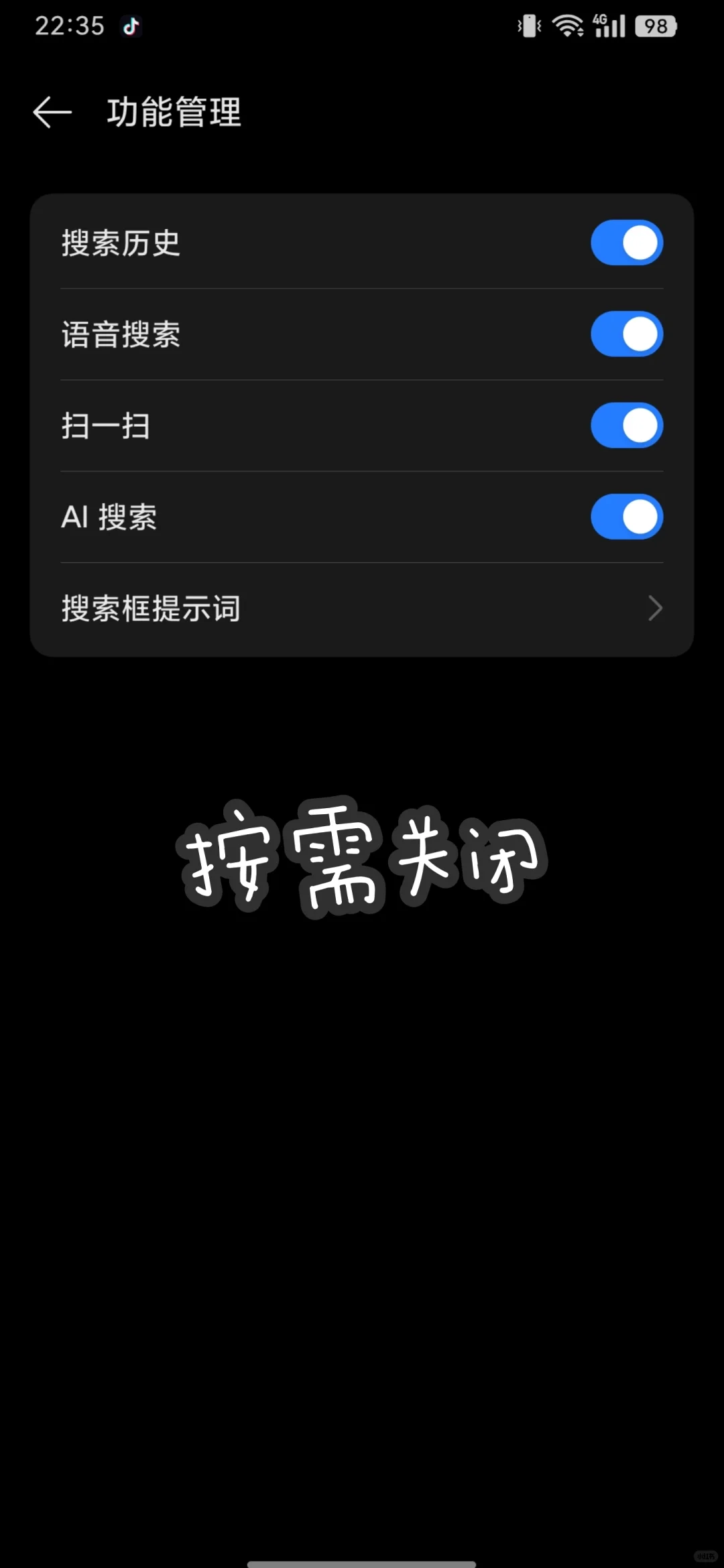 跟着我一步一步关闭oppo广告!系统软件 2！