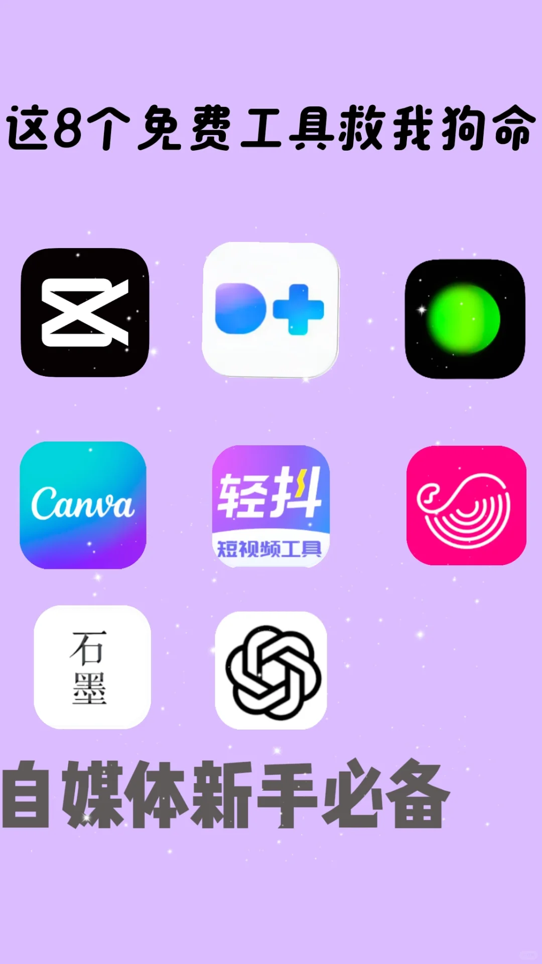 🔥做自媒体1年，这8个免费工具救我狗命！