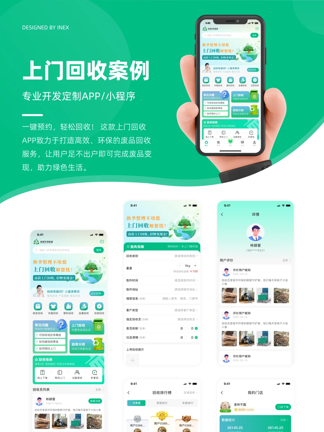 上门服务系统案例分享，欢迎咨询！