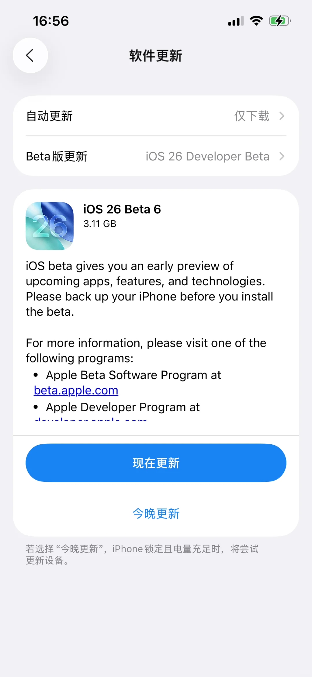 iOS26Beta6新系统更新（23A5318c）