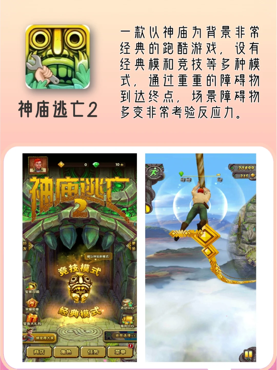 根本停不下来❗嘎嘎好玩的跑酷游戏APP🔥