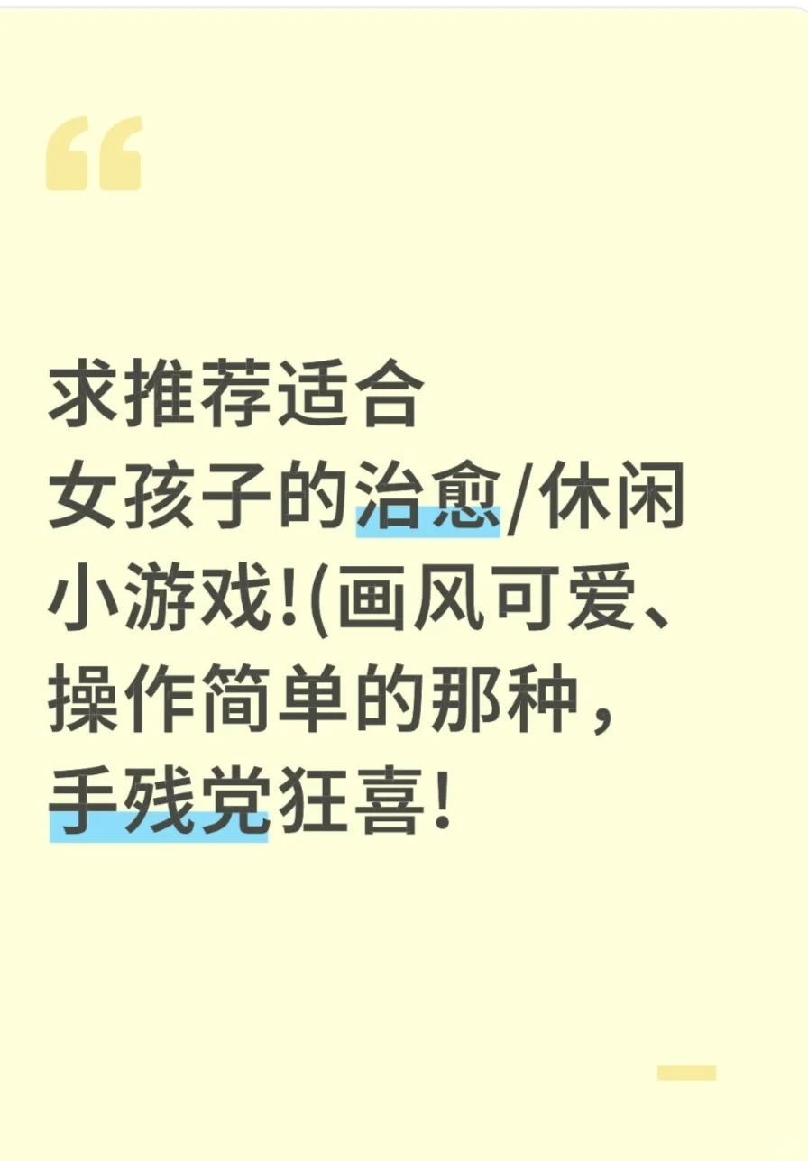 手残党闭眼冲！萌系休闲宝藏游戏