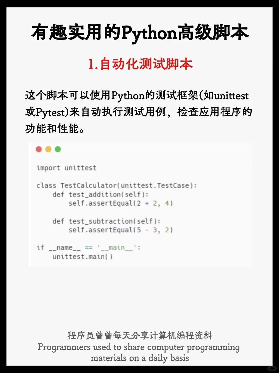 Python高级脚本有趣且实用